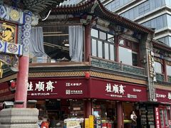 -古文化街旅游区