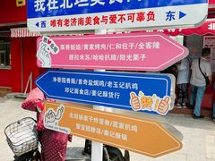 -净香园熟肉(北坦总店)