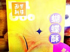 -BreadTalk面包新语·烘焙蛋糕(广州白云五号店)