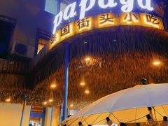 -PAPAYA泰国街头小吃(南山路店)