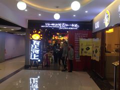 -阿上阿上麻辣香锅&麻辣烫(朝阳蓝色港湾店)