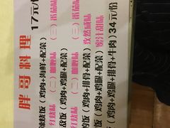 -胖哥料理(兴义里店)