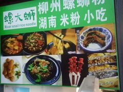 -螺大蛳柳州螺蛳粉·火锅·热干面(西城永捷店)