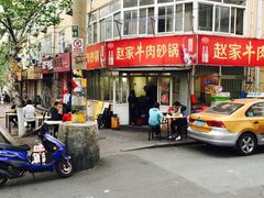 -赵家牛肉砂锅(台西三路店)
