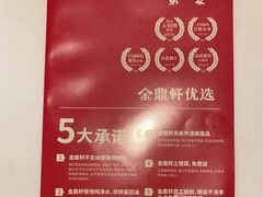 -金鼎轩(亚运村店)