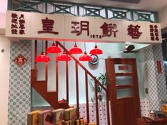 -皇玥(尖沙咀店)
