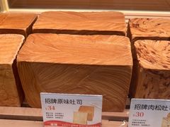 -爸爸糖手工吐司(上海五角场万达店)