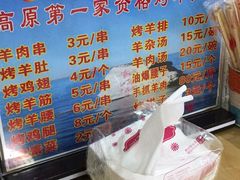 -高原第一家资格烤羊肉(玉林南路总店)