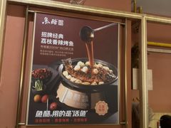 -鱼酷活鱼烤鱼(静安大融城店)