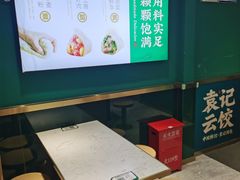 -袁记云饺(西安路店)