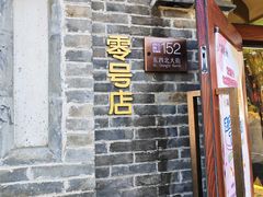 -北京稻香村(零号店)