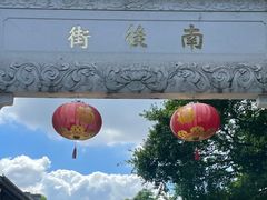 -三坊七巷历史文化街区