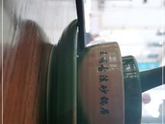 -王明古法砂锅居(开化寺店)
