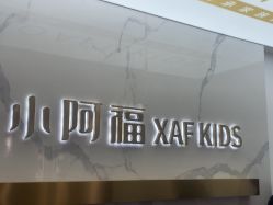 -小阿福儿童摄影(华中智谷店)