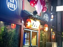 -晶吉·居酒屋·烧鸟·生鱼饭(中山区民主广场店)
