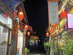 -大理古城