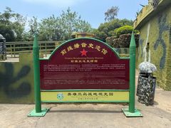 -大嶝英雄三岛战地观光园