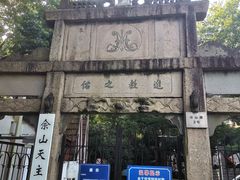 景点-上海佘山国家森林公园西佘山园