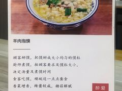 -丰登陕西水盆牛羊肉·泡馍