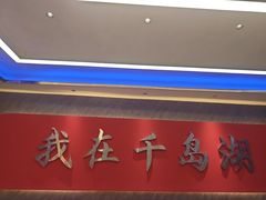 -水边人家·鱼宴餐厅·淳鱼馆(千岛湖店)