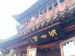 -豫园湖心亭茶楼