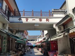 -长兴慧子土特产茶行