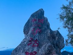 -丽江泸沽湖景区