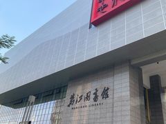 -万江图书馆