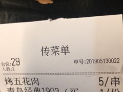 账单-碎怂烤肉(钟楼柳巷店)