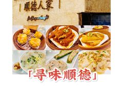 -顺德人家食府(黄金广场店)