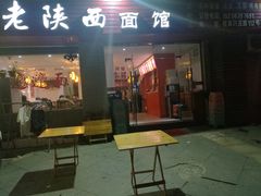 门面-老陕西面馆(庄市店)