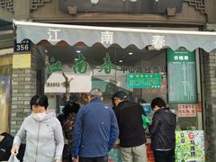 门面-江南春(中山中路店)