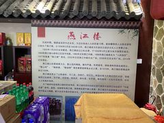 -燕江楼(燕东店)