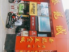 门面-泰龙城小吃街