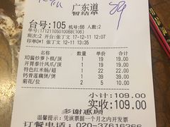 账单-广东道至正餐厅(区庄店)