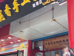 -桂花香手工面(鼓楼店)