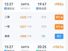 -潍坊站