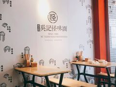 -吴记怪味面(牛王庙店)