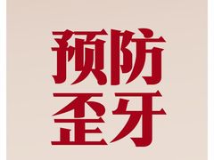 -牙博士口腔品牌连锁(杨浦店)