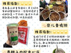-老三样·旧食新味(万寿宫店)