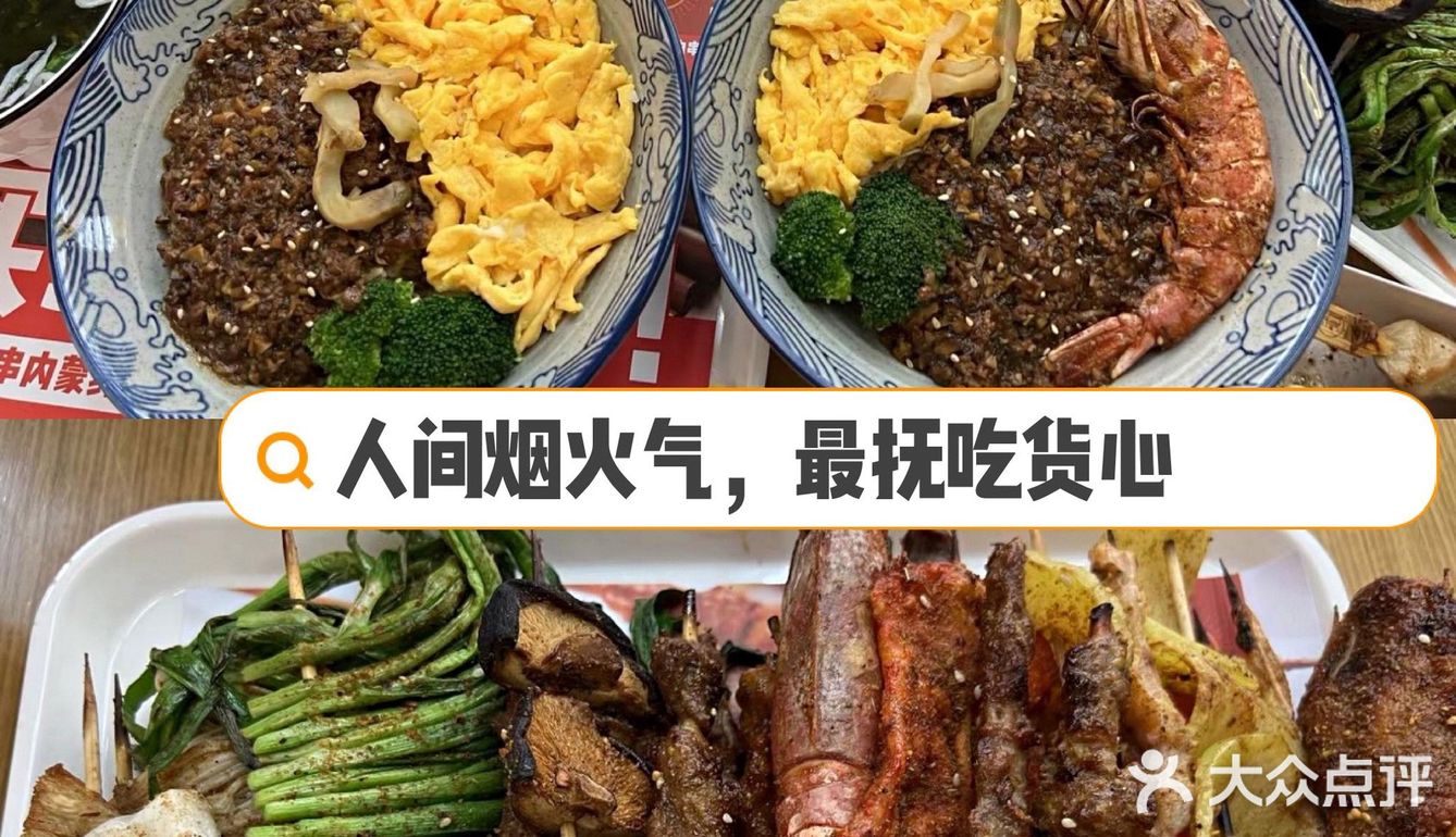 人间烟火气，最抚吃货心💞