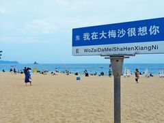 -大梅沙海滨公园