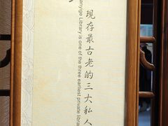-天一阁博物院