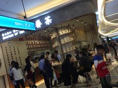-眷茶(大卫城10楼店)