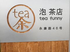 -茶是一枝花泡茶店