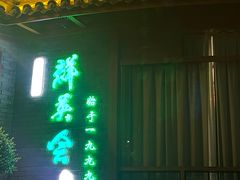 -群英会·三国菜(曹魏古城店)