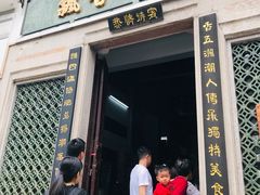 门面-飘香小食店(国平路店)