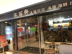 -汉丽轩韩式自助烤肉(大学城龙湖U城天街A馆店)