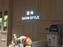 点击看大图 -崇尚GAVIN STYLE