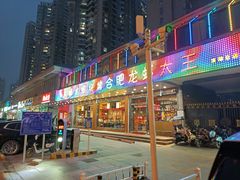 门面-庆峰龙虾烧烤(合肥一店)